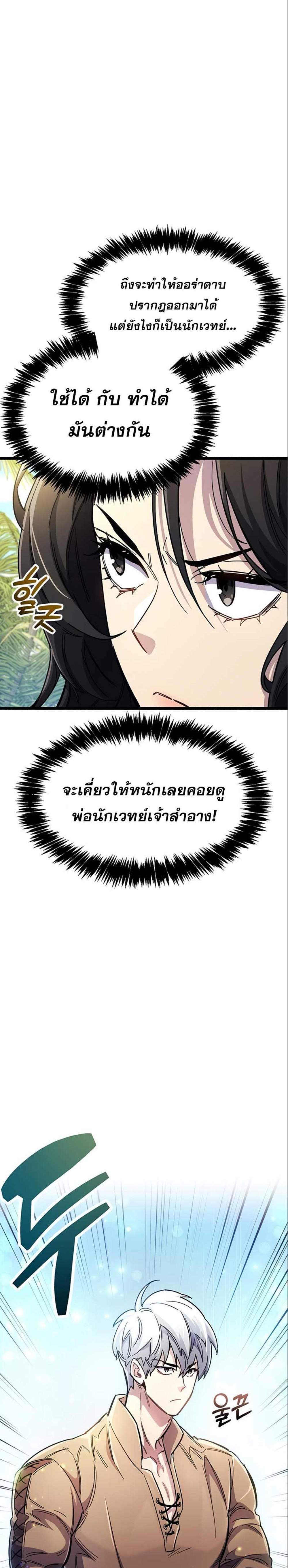 The Player Hides His Past แปลไทย