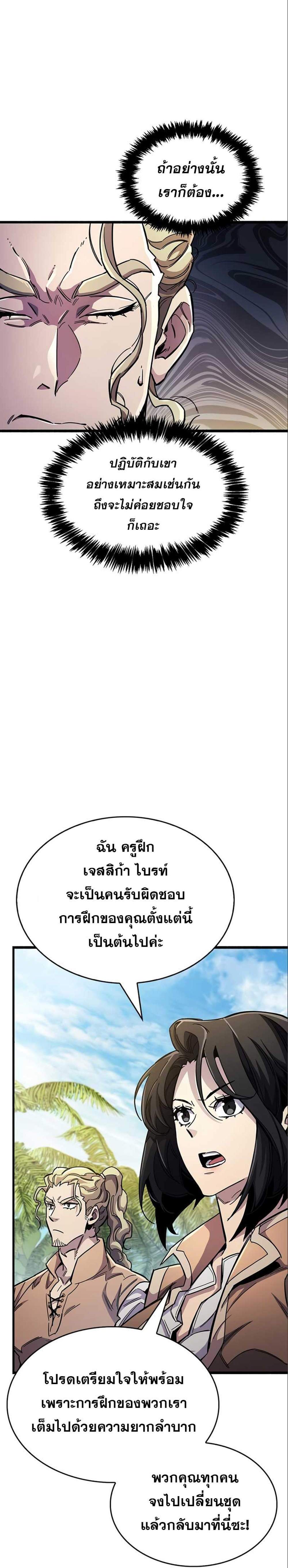 The Player Hides His Past แปลไทย