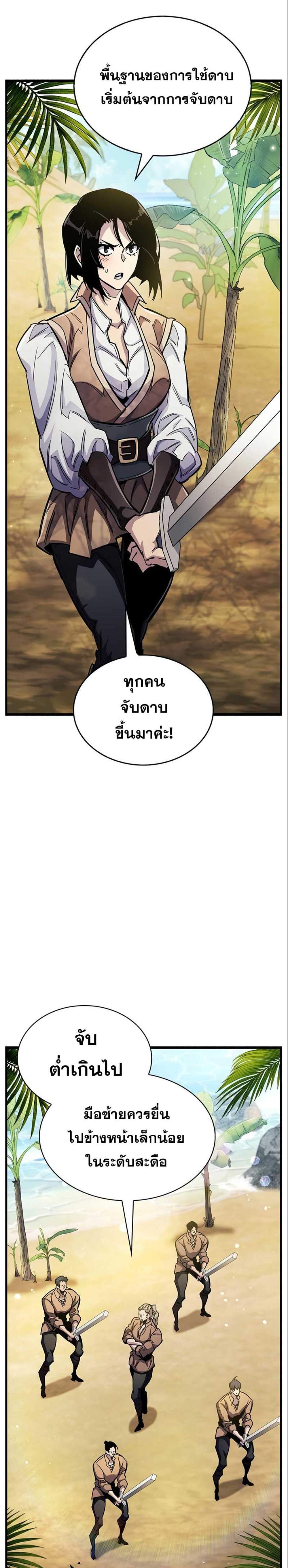 The Player Hides His Past แปลไทย