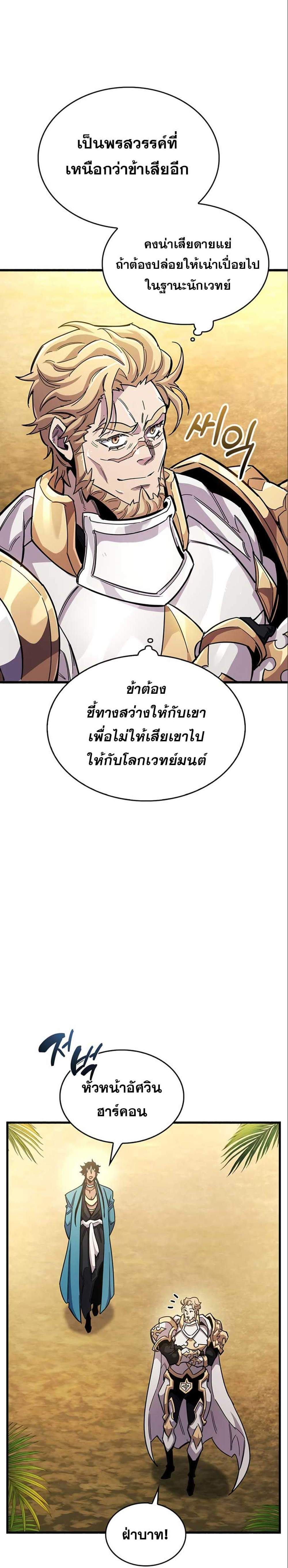 The Player Hides His Past แปลไทย