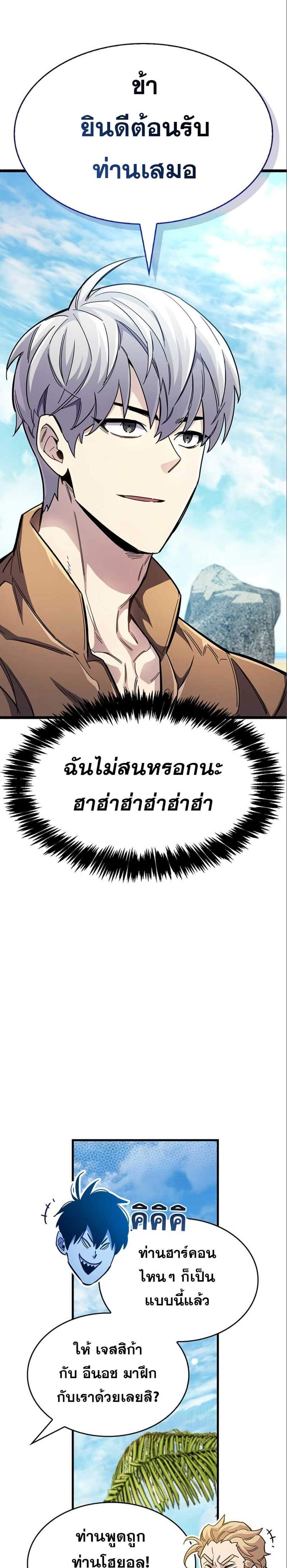 The Player Hides His Past แปลไทย