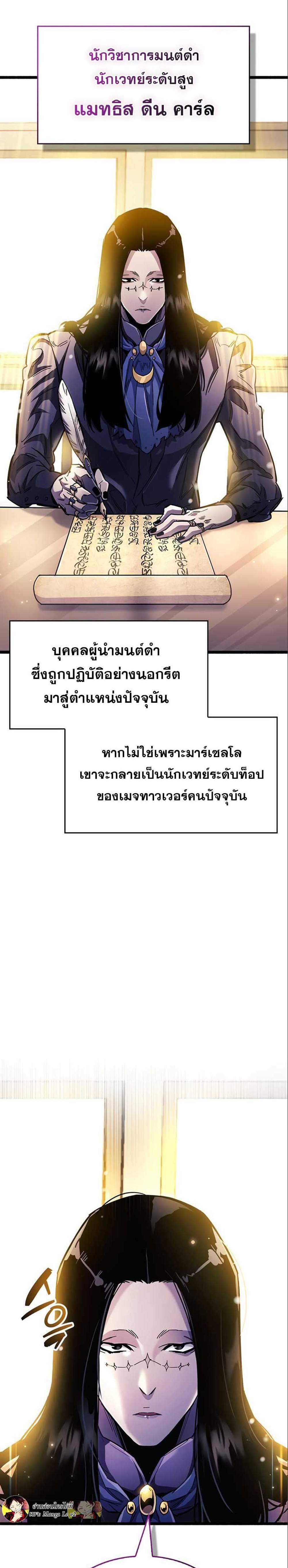 The Player Hides His Past แปลไทย