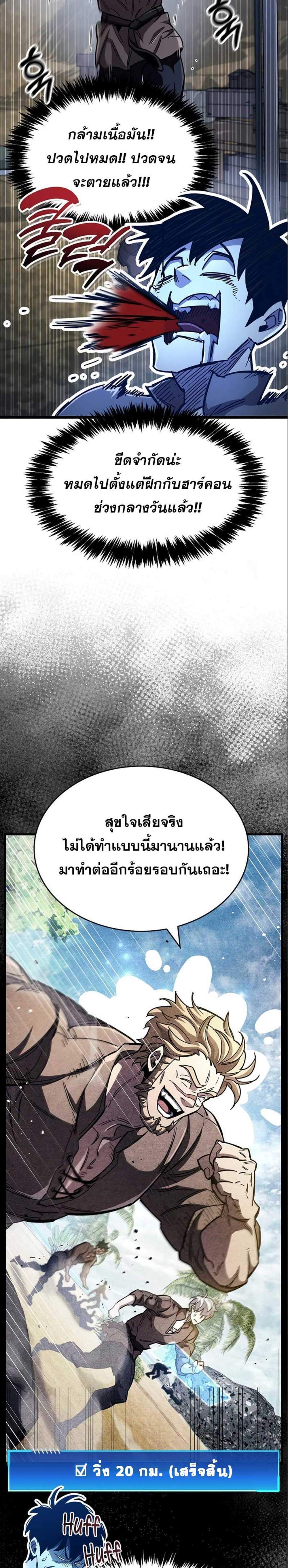 The Player Hides His Past แปลไทย