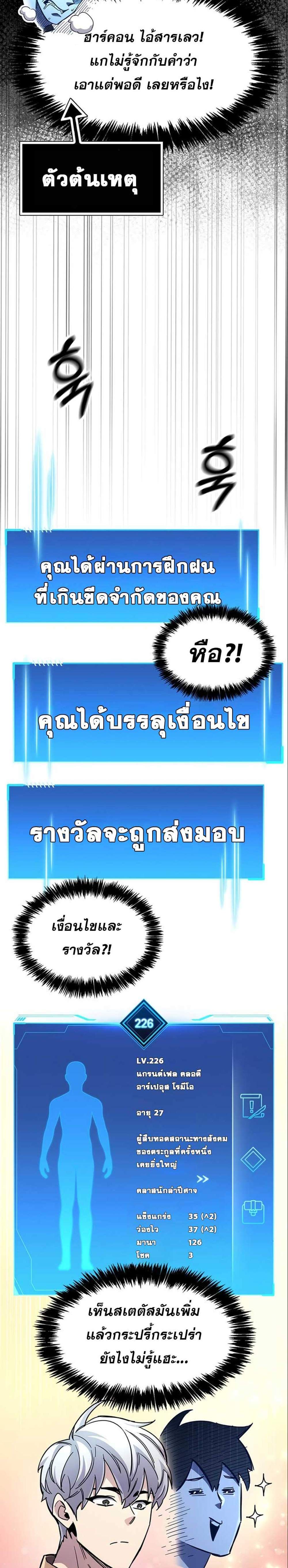 The Player Hides His Past แปลไทย