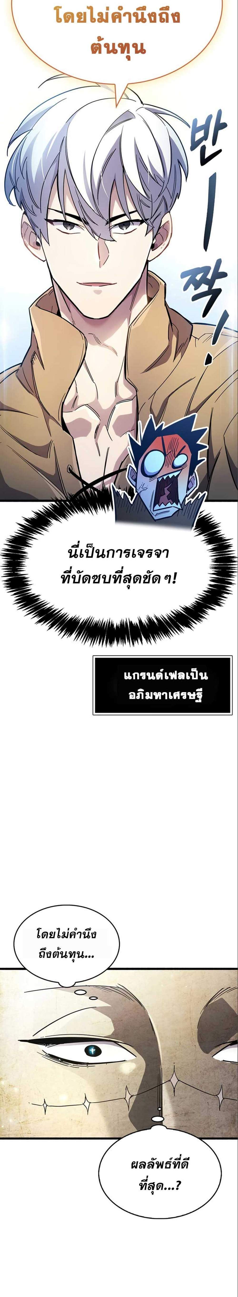 The Player Hides His Past แปลไทย