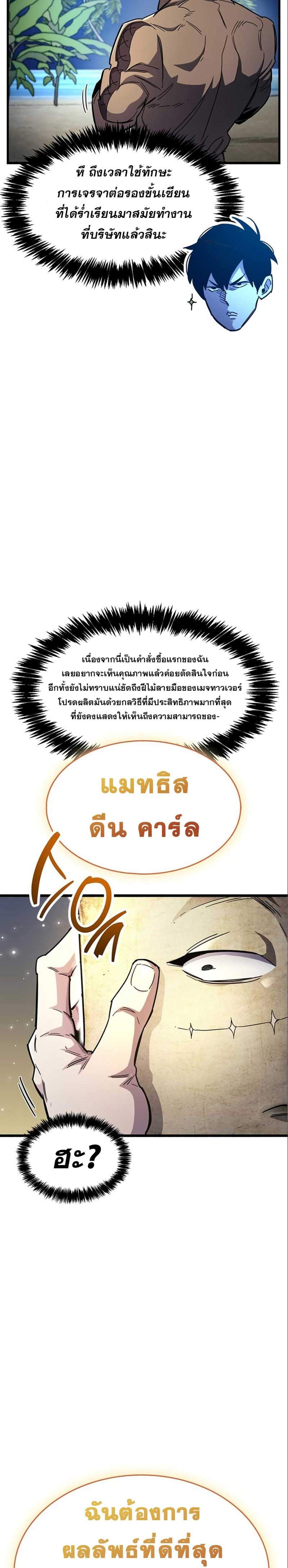 The Player Hides His Past แปลไทย