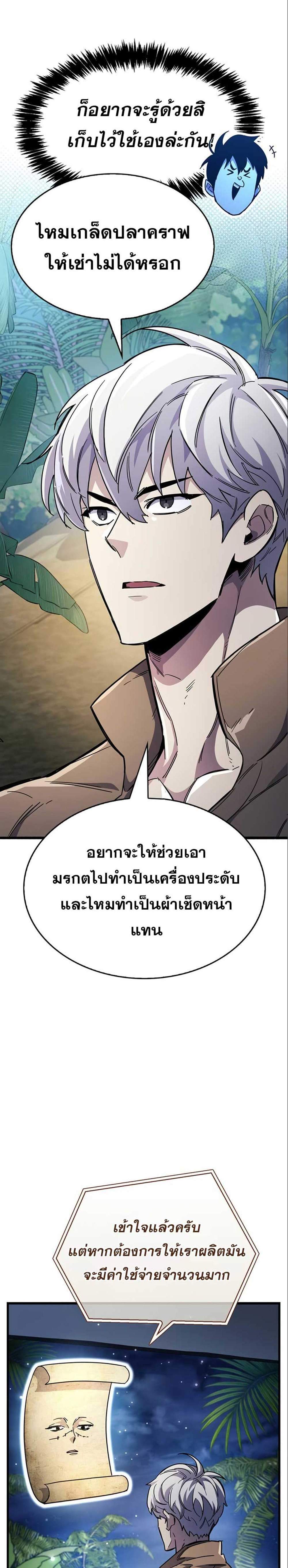 The Player Hides His Past แปลไทย