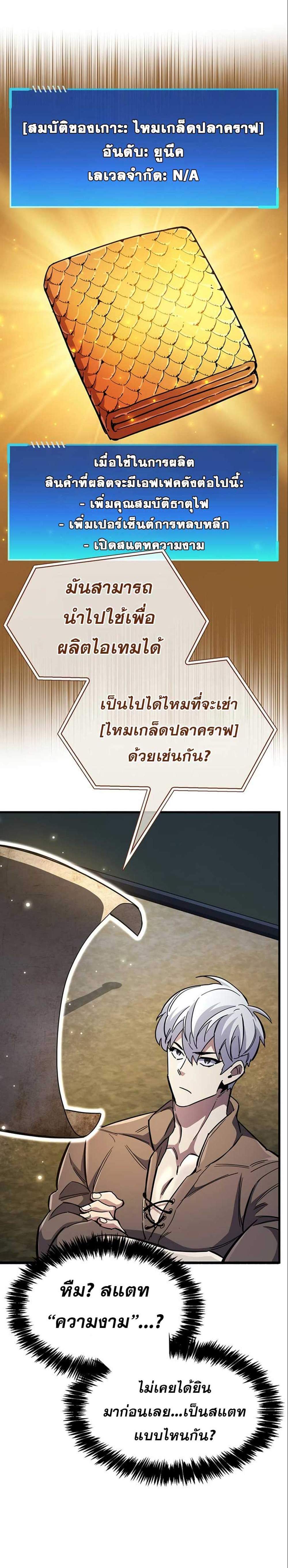 The Player Hides His Past แปลไทย