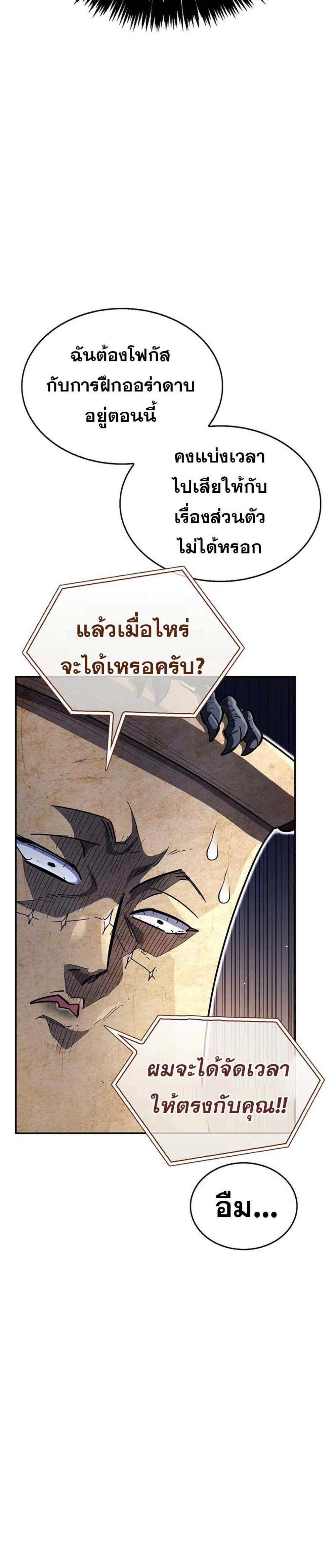 The Player Hides His Past แปลไทย