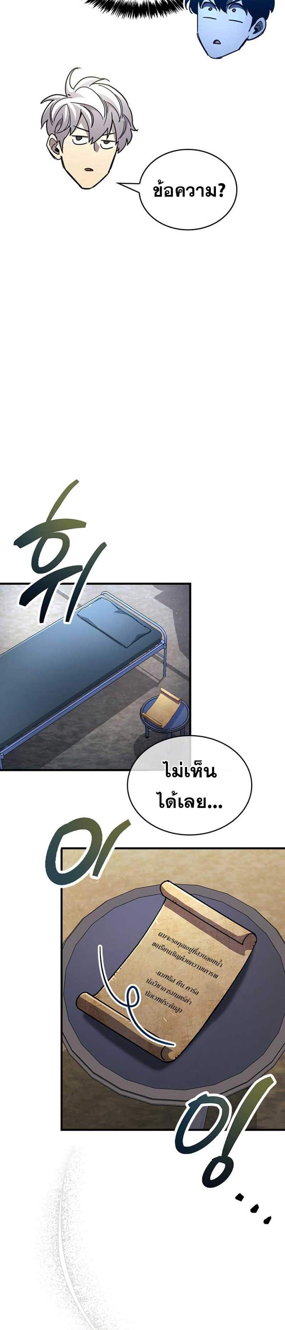 The Player Hides His Past แปลไทย