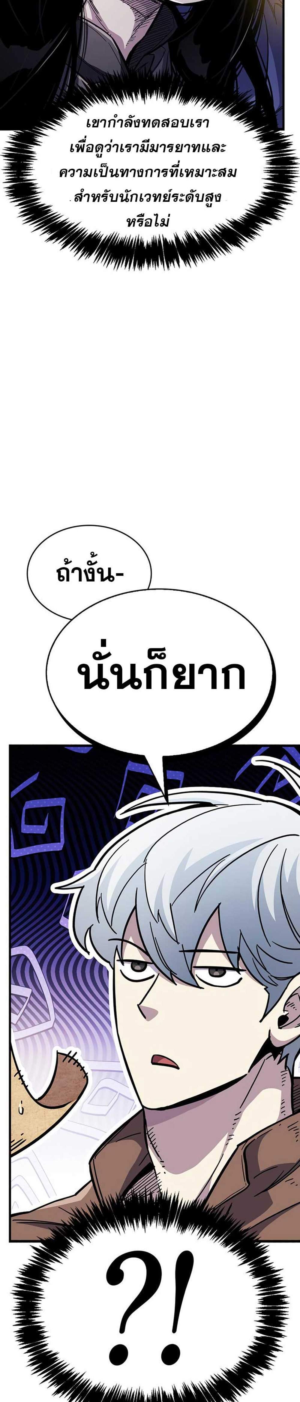 The Player Hides His Past แปลไทย