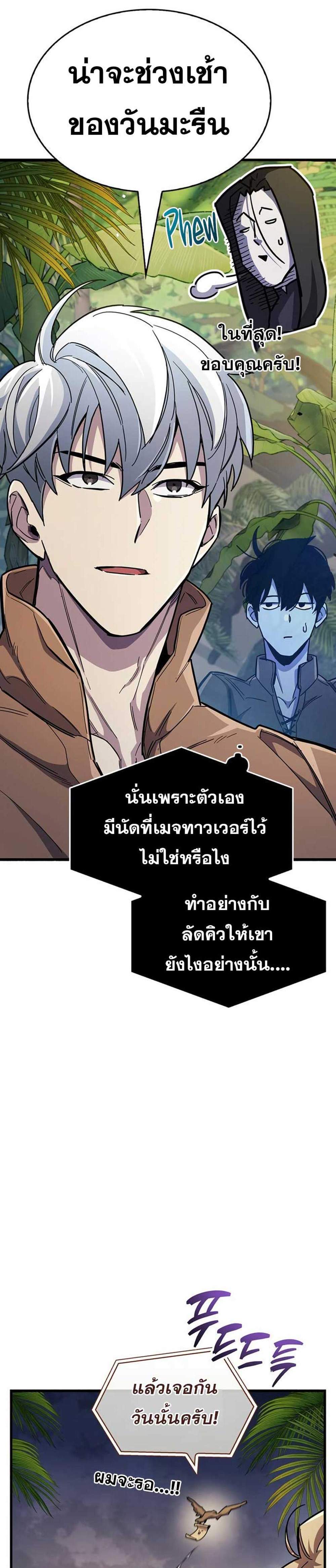 The Player Hides His Past แปลไทย