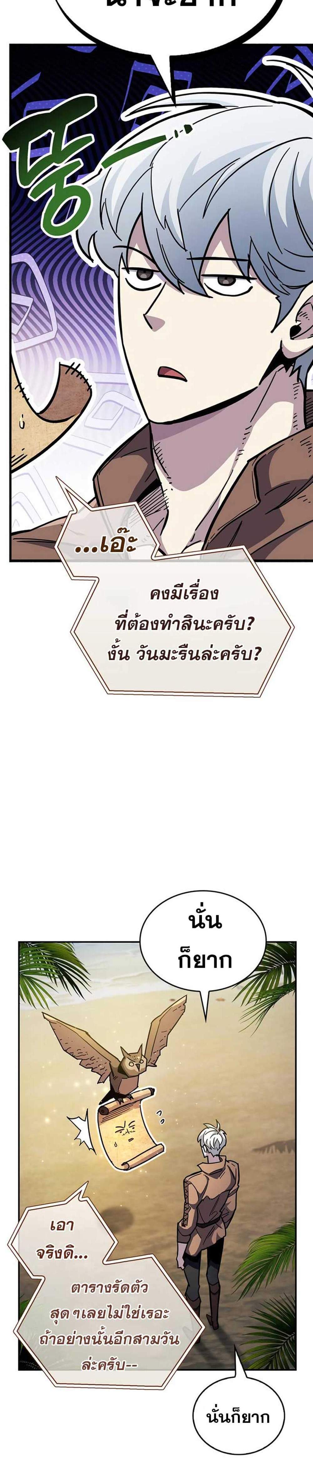 The Player Hides His Past แปลไทย