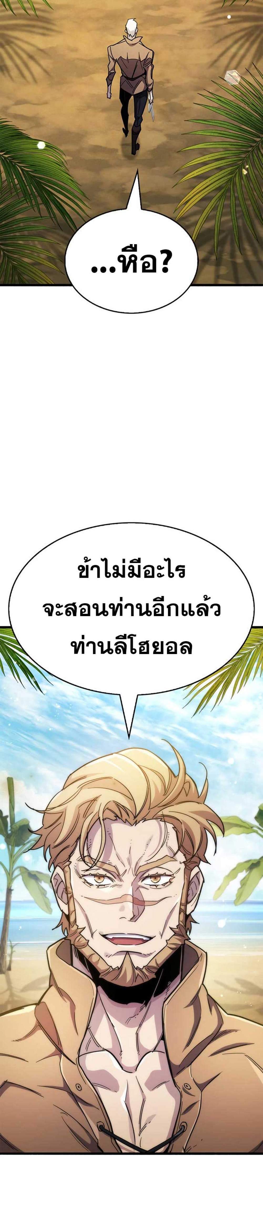 The Player Hides His Past แปลไทย