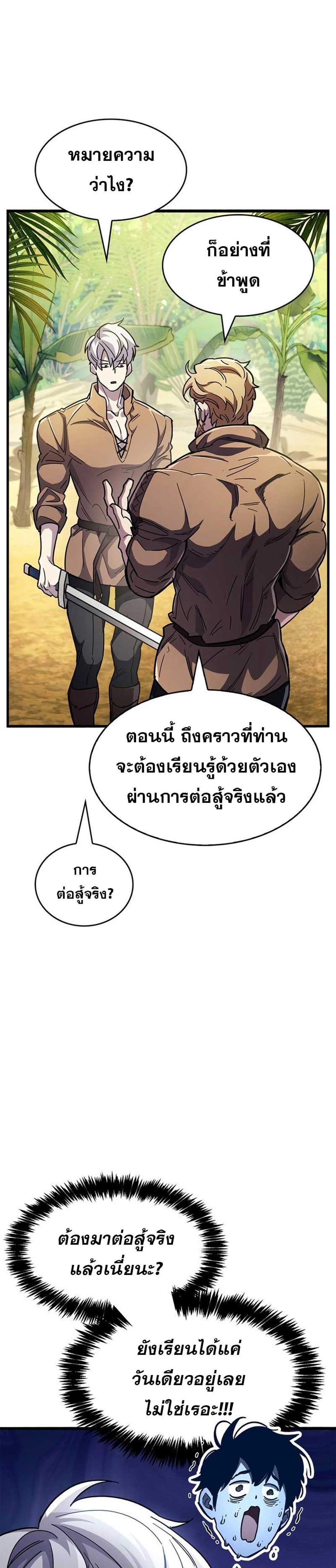 The Player Hides His Past แปลไทย