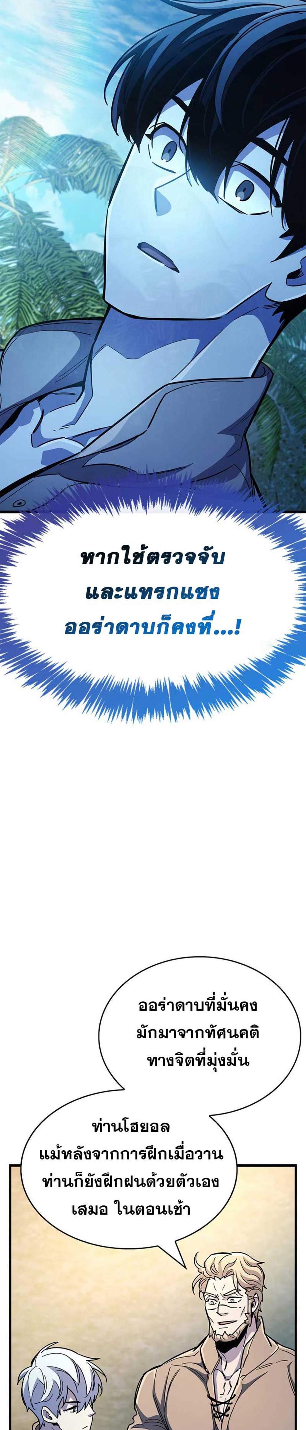 The Player Hides His Past แปลไทย