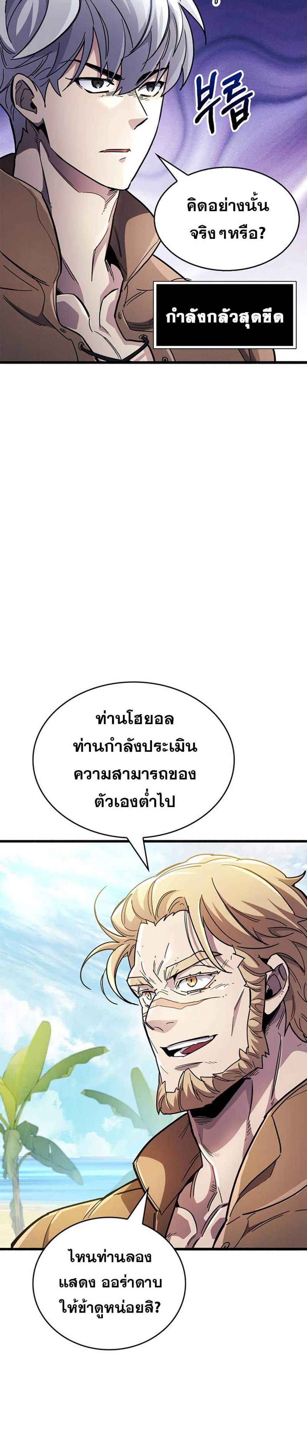 The Player Hides His Past แปลไทย