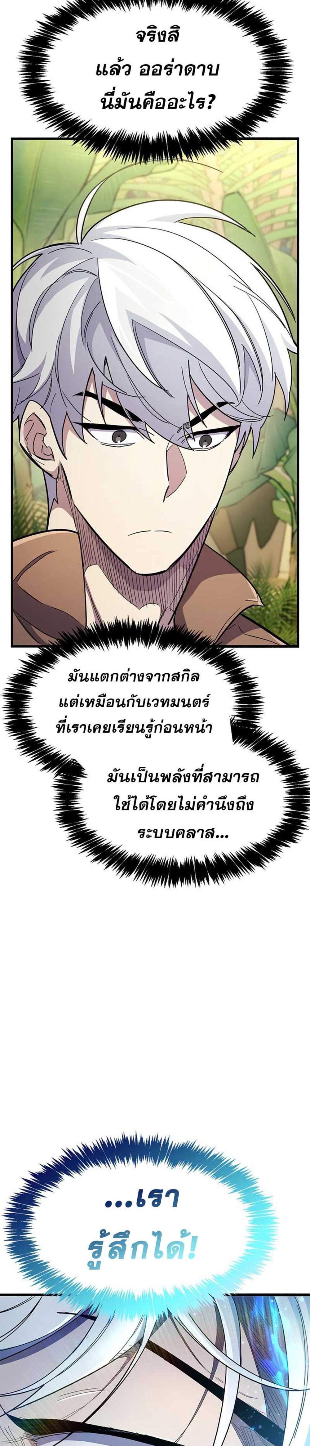 The Player Hides His Past แปลไทย