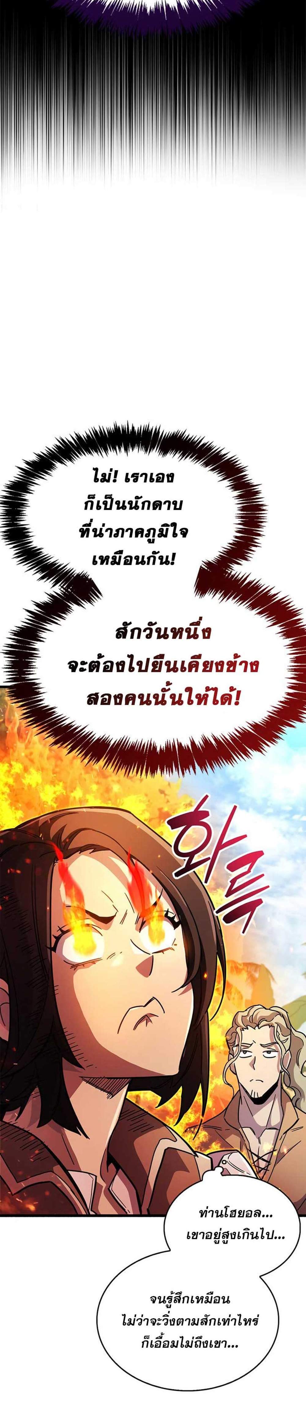 The Player Hides His Past แปลไทย