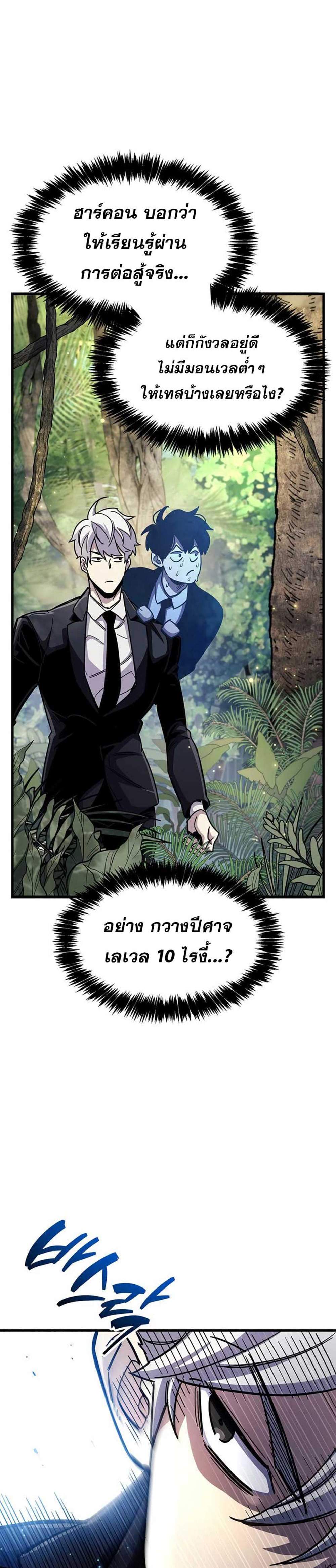 The Player Hides His Past แปลไทย