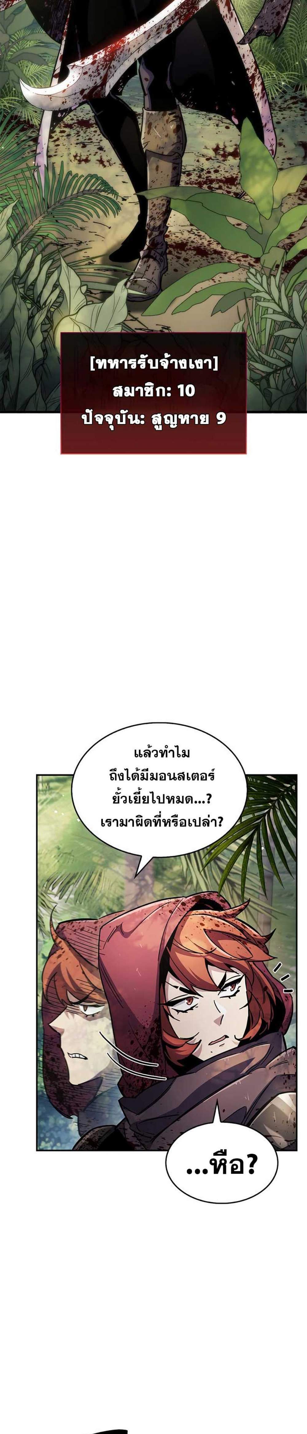 The Player Hides His Past แปลไทย