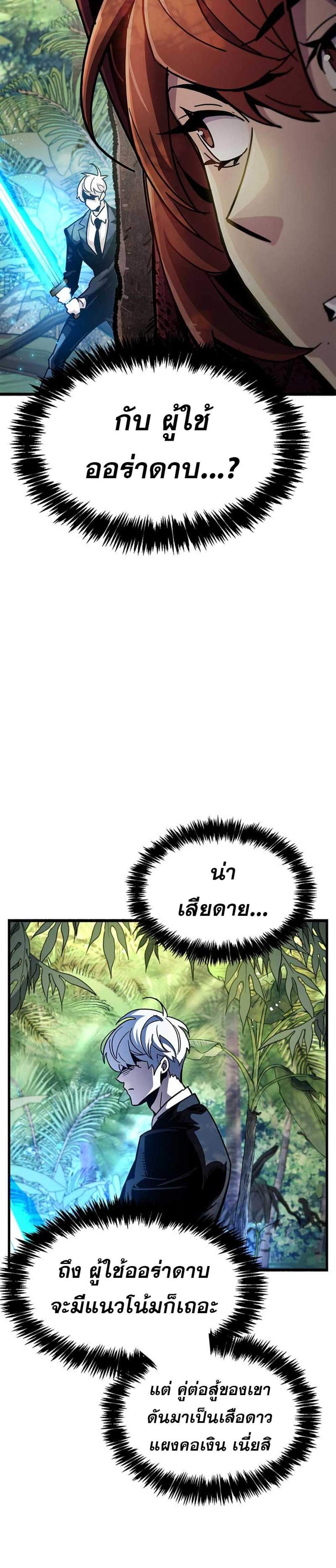 The Player Hides His Past แปลไทย