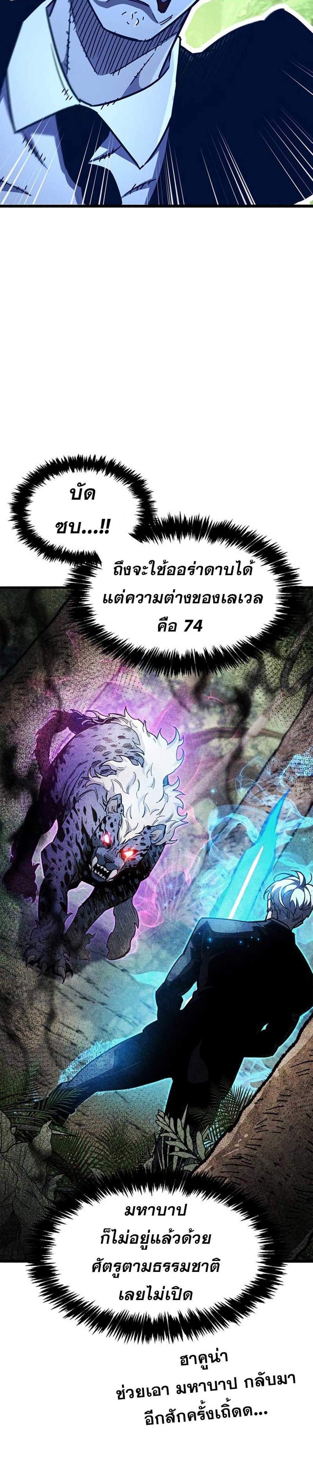 The Player Hides His Past แปลไทย