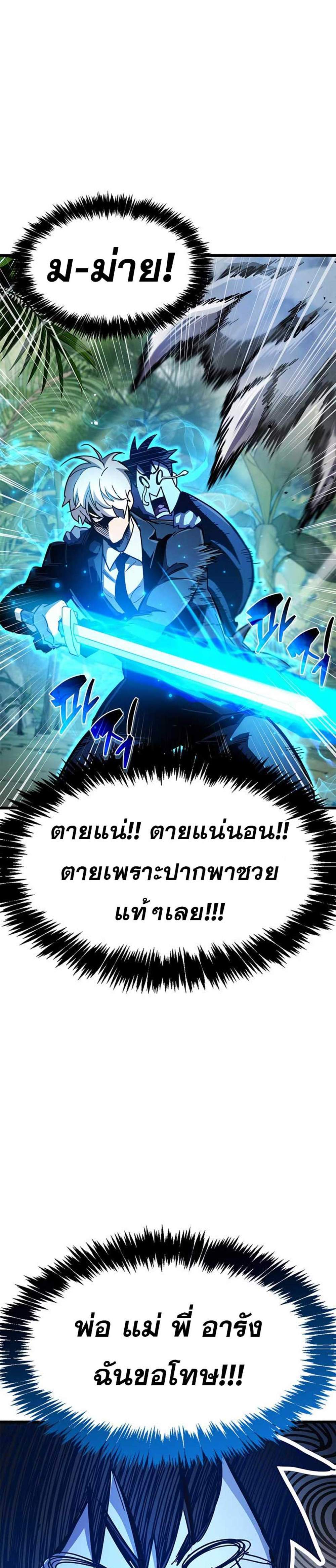 The Player Hides His Past แปลไทย