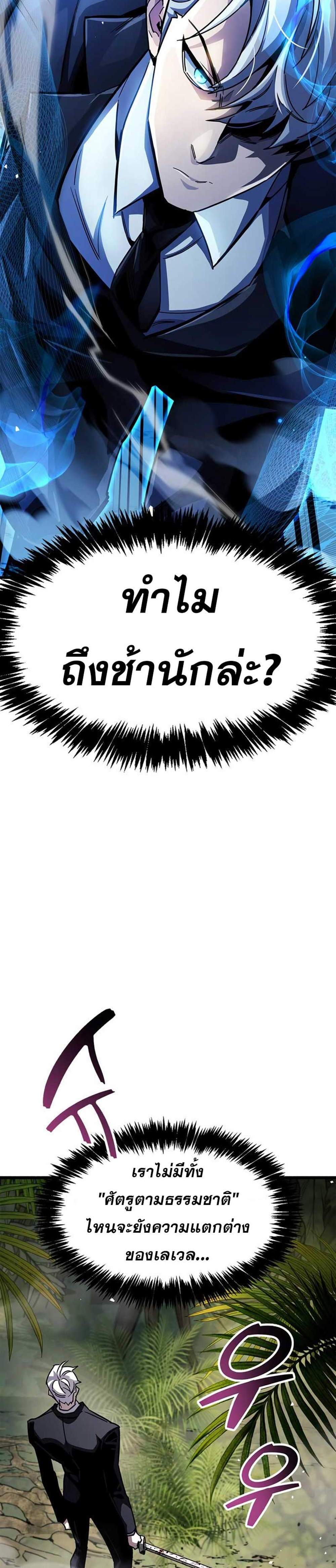 The Player Hides His Past แปลไทย