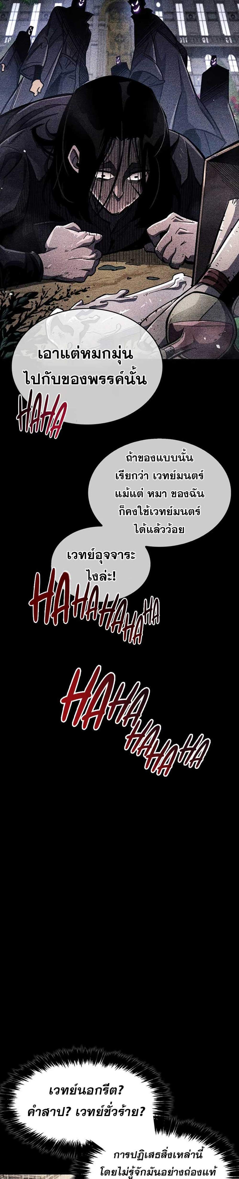 The Player Hides His Past แปลไทย
