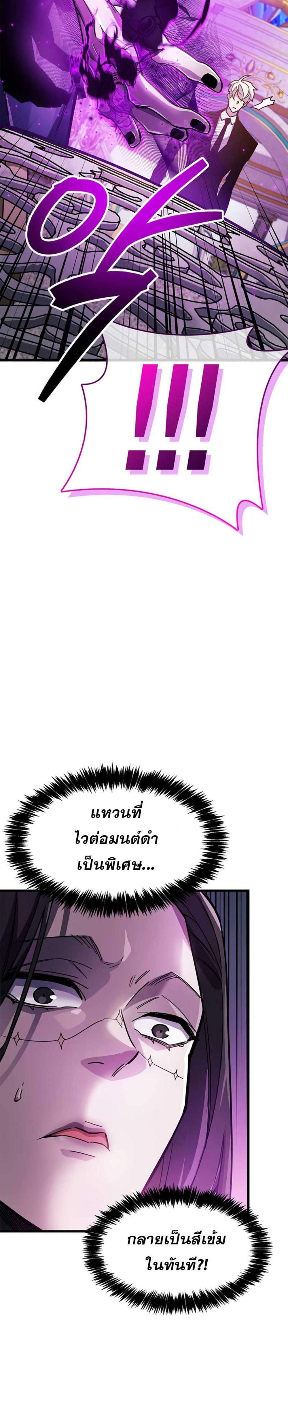 The Player Hides His Past แปลไทย