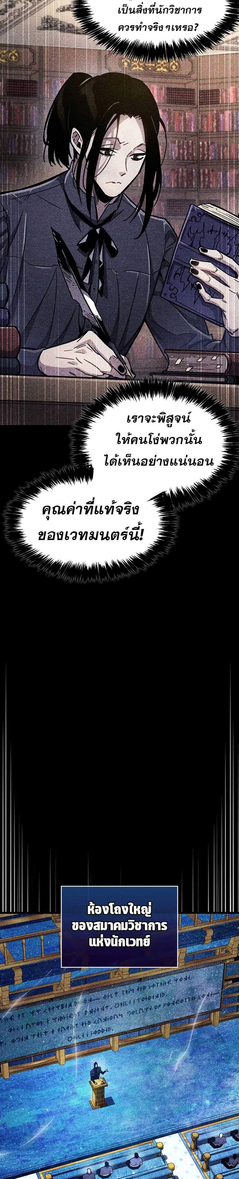 The Player Hides His Past แปลไทย