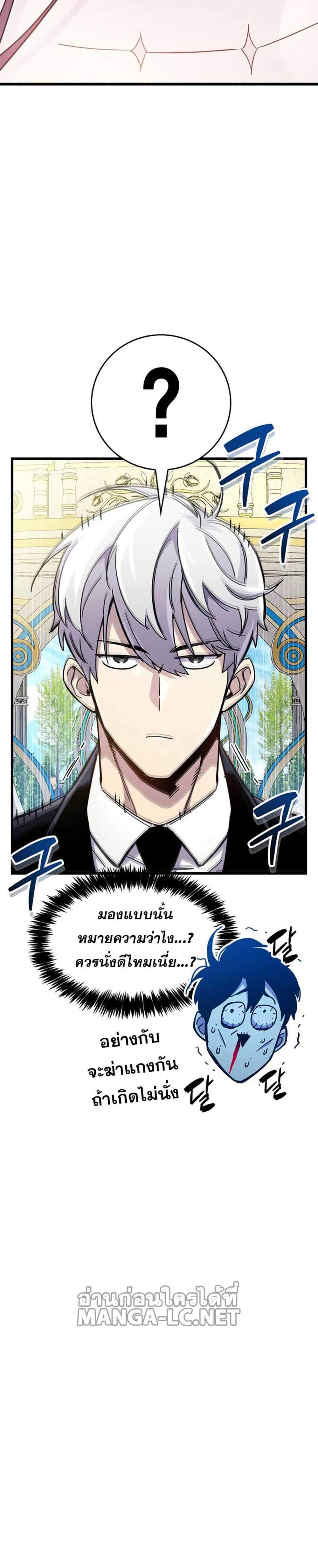 The Player Hides His Past แปลไทย