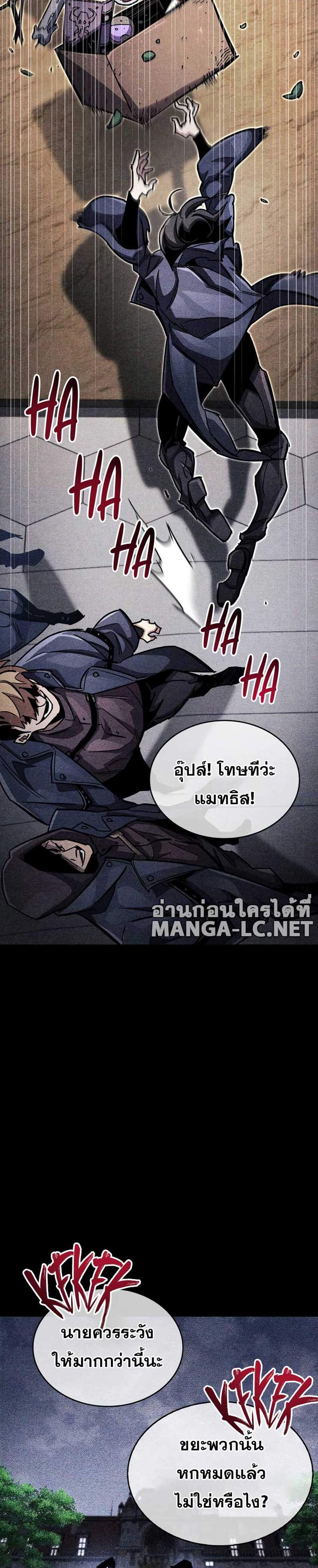The Player Hides His Past แปลไทย