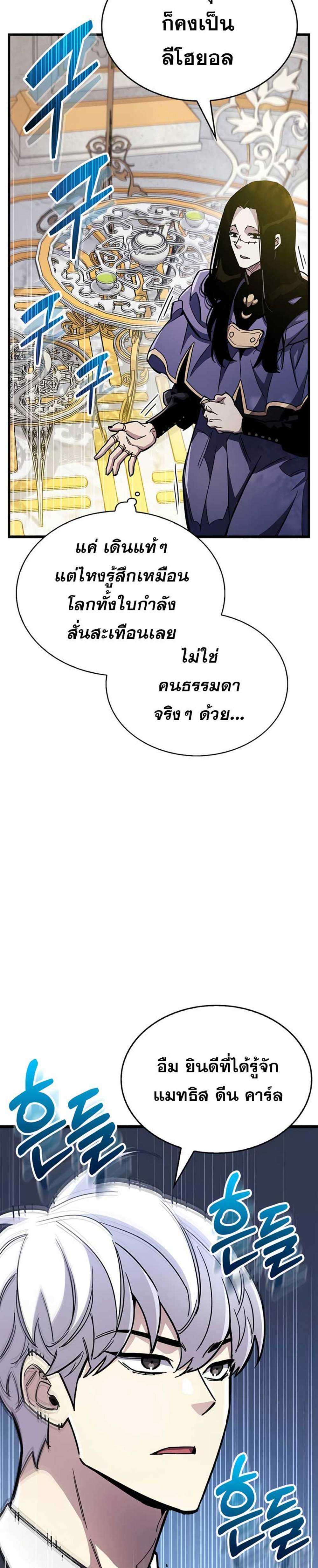 The Player Hides His Past แปลไทย