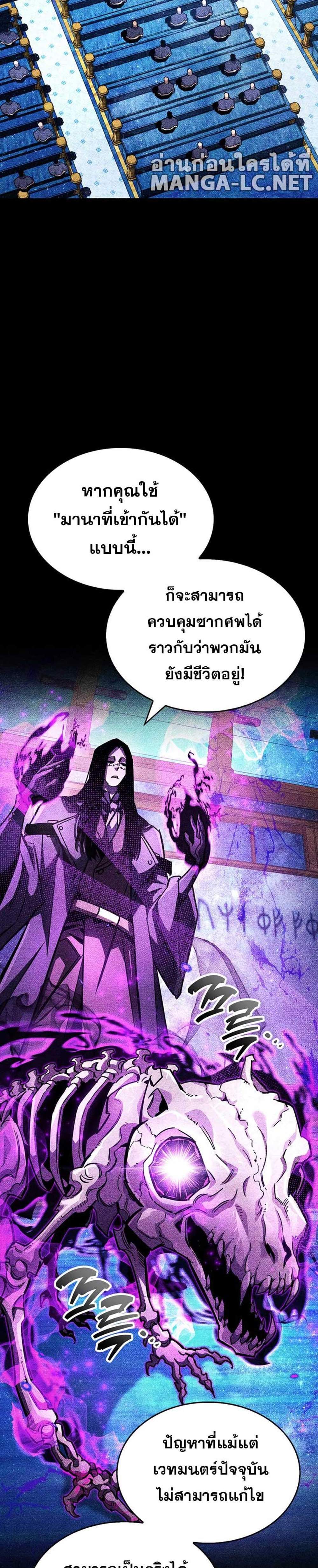 The Player Hides His Past แปลไทย