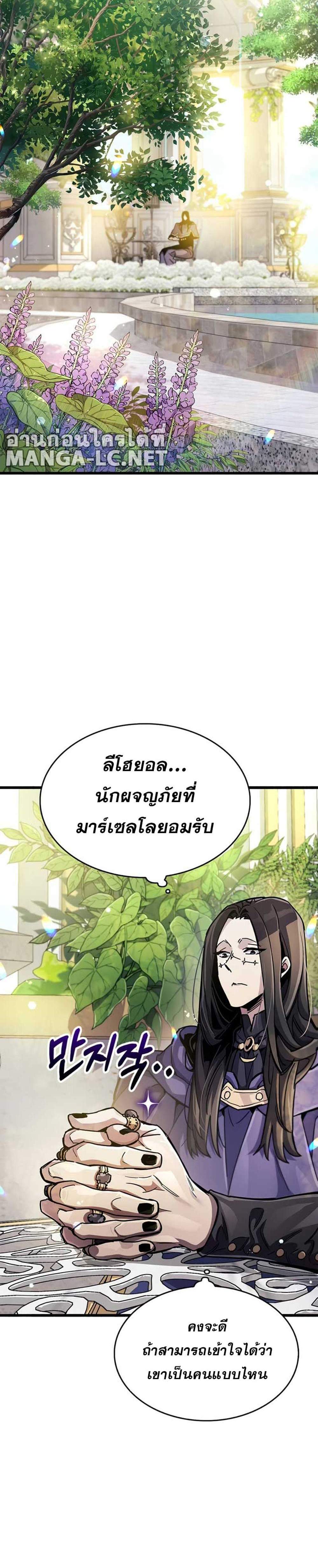 The Player Hides His Past แปลไทย