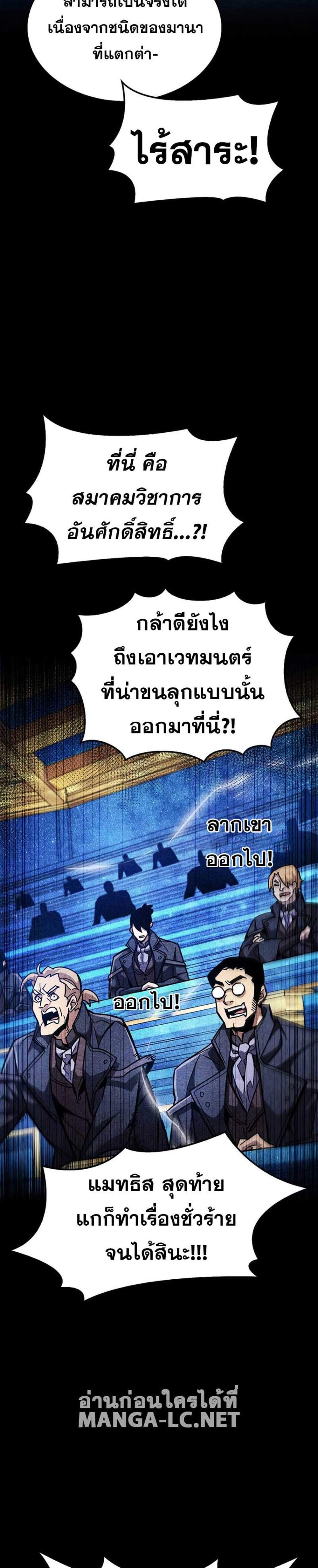 The Player Hides His Past แปลไทย