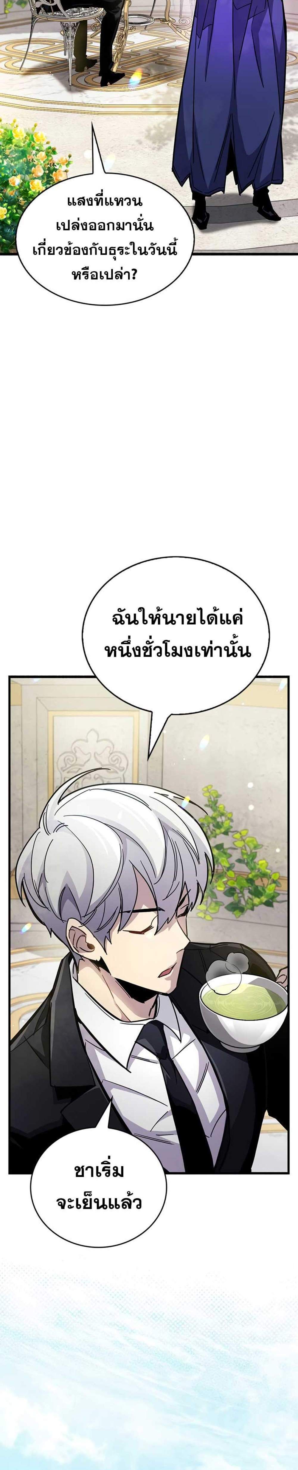 The Player Hides His Past แปลไทย
