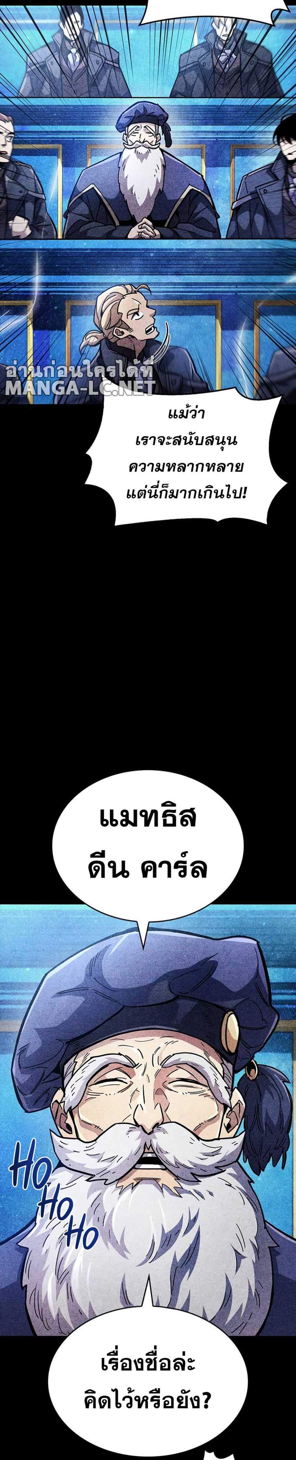 The Player Hides His Past แปลไทย