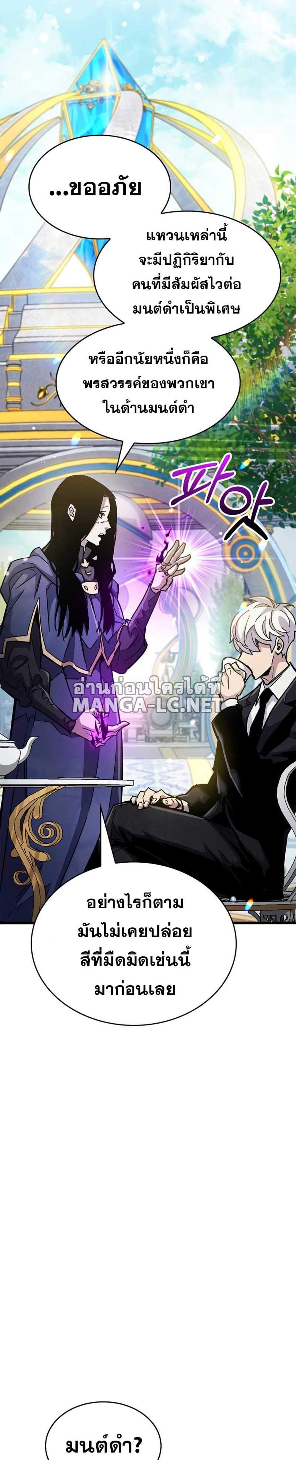 The Player Hides His Past แปลไทย