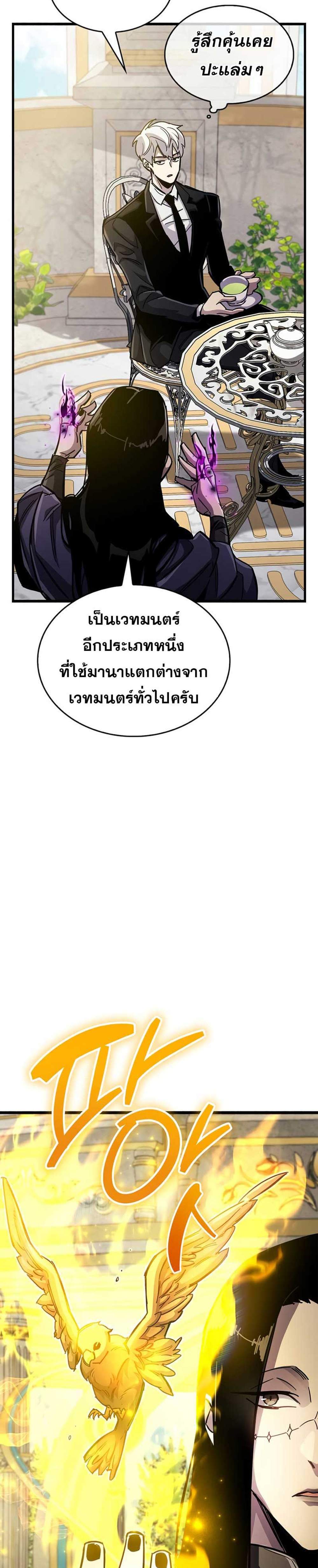 The Player Hides His Past แปลไทย