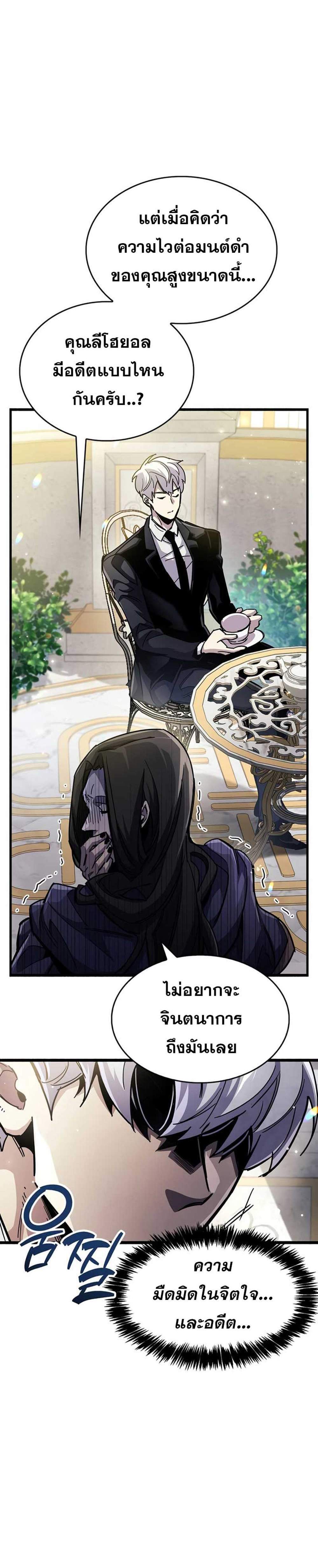 The Player Hides His Past แปลไทย