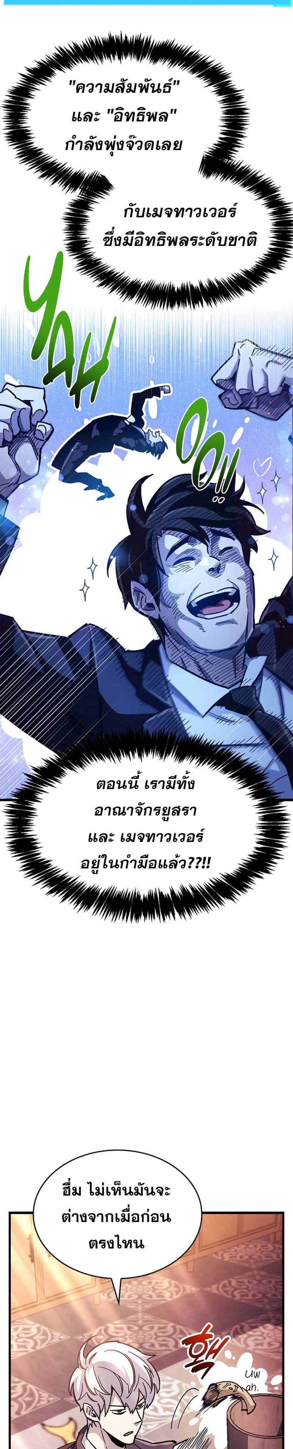 The Player Hides His Past แปลไทย
