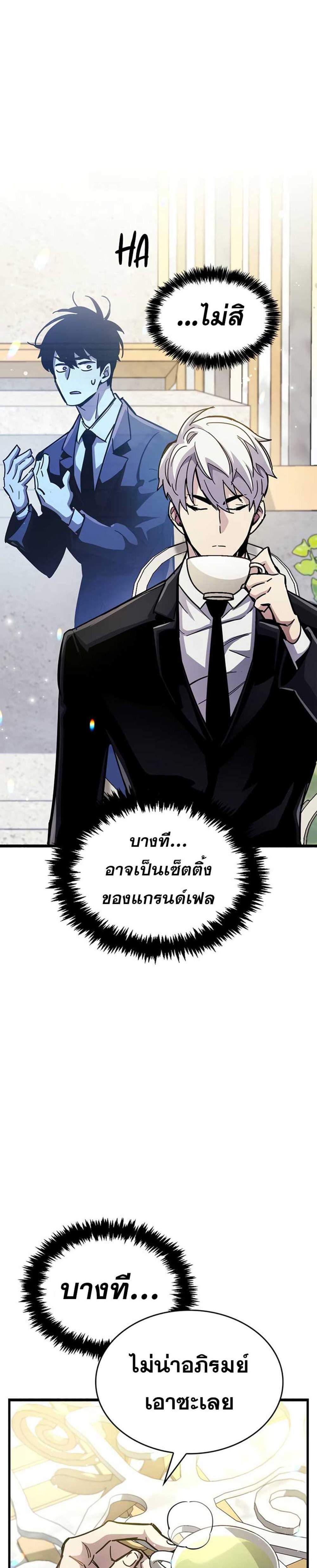 The Player Hides His Past แปลไทย