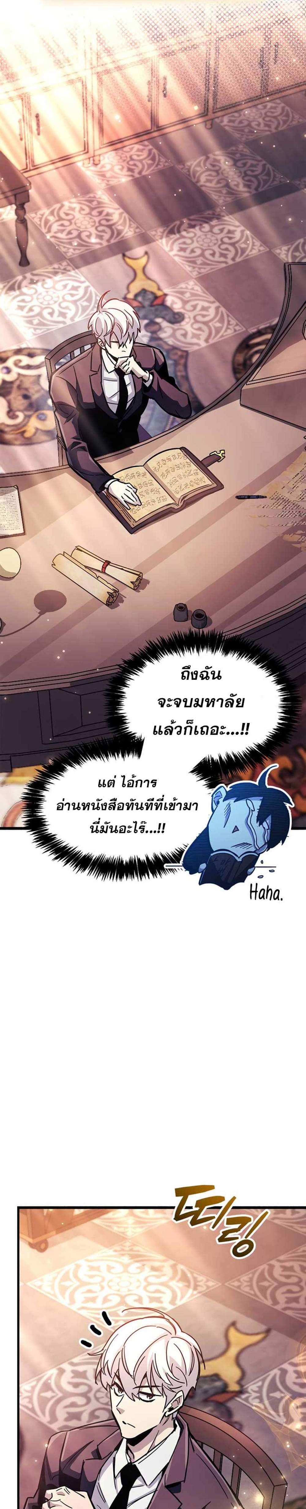 The Player Hides His Past แปลไทย