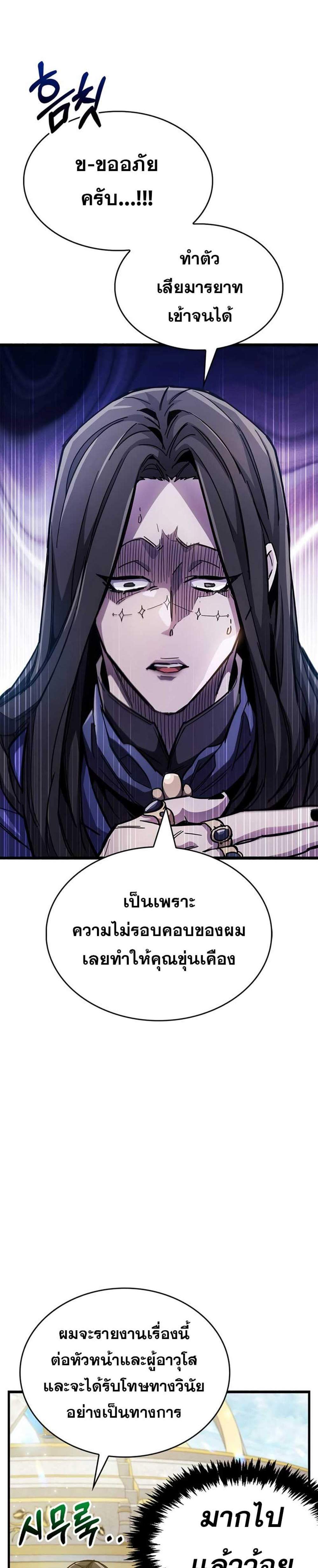 The Player Hides His Past แปลไทย