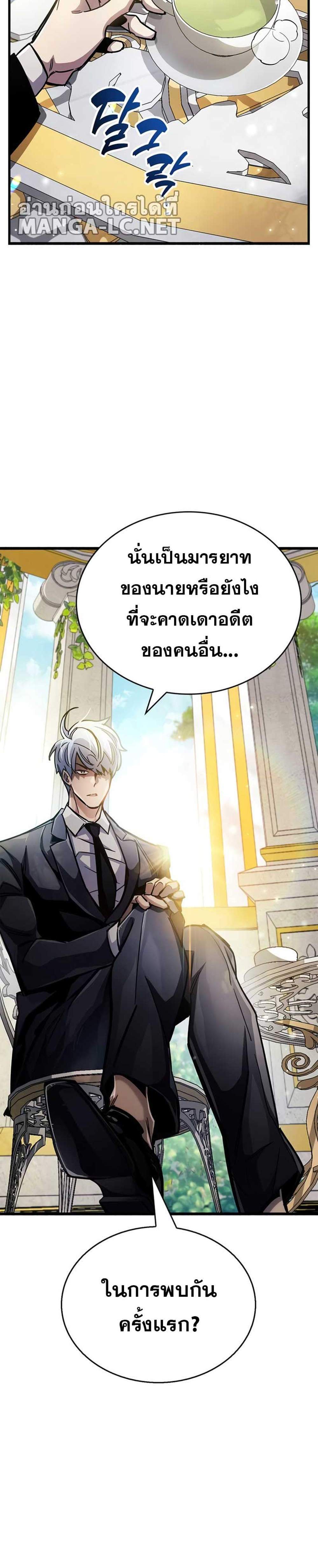 The Player Hides His Past แปลไทย