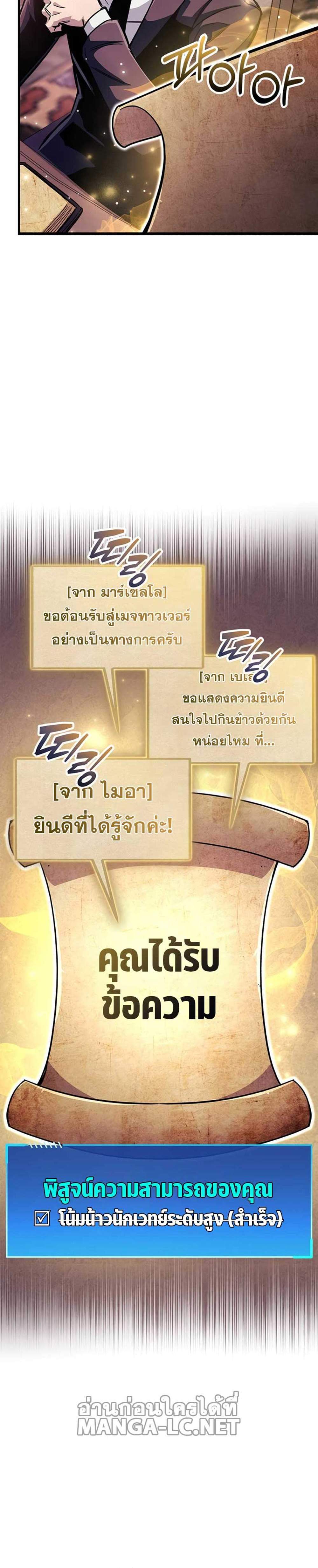 The Player Hides His Past แปลไทย