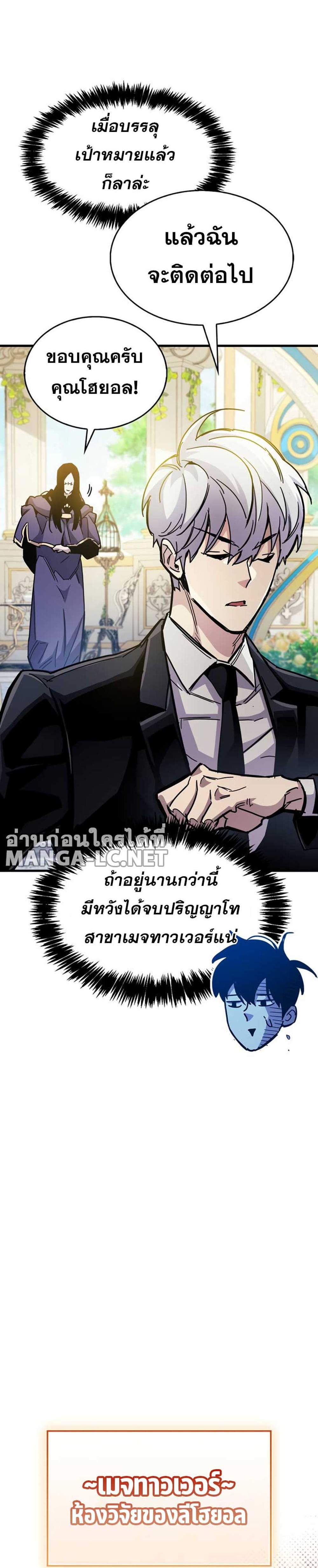 The Player Hides His Past แปลไทย